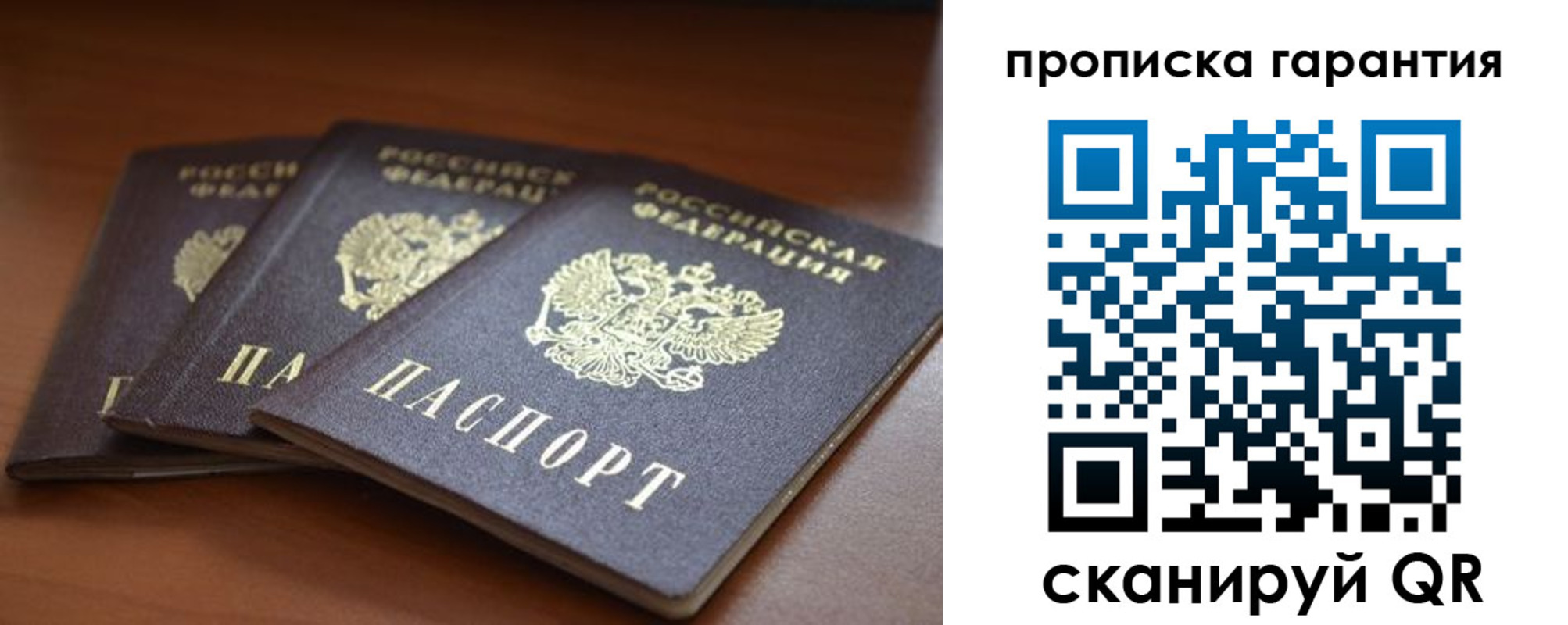 прописка для работы в Астрахани