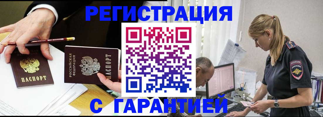 временная регистрация гарантия в Астрахани