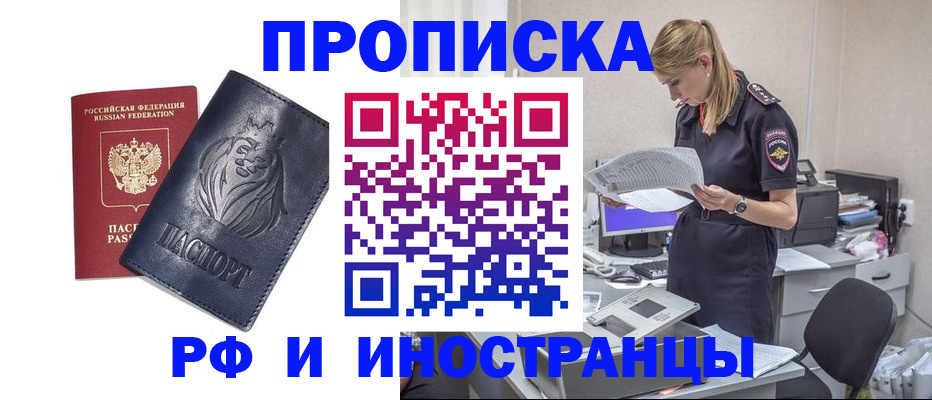 прописка поиск в Астрахани