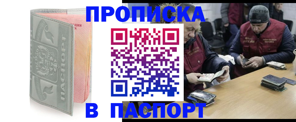 прописка от собственника в Астрахани