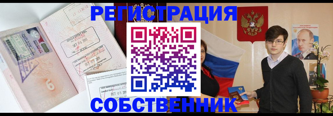 временная прописка в Астрахани