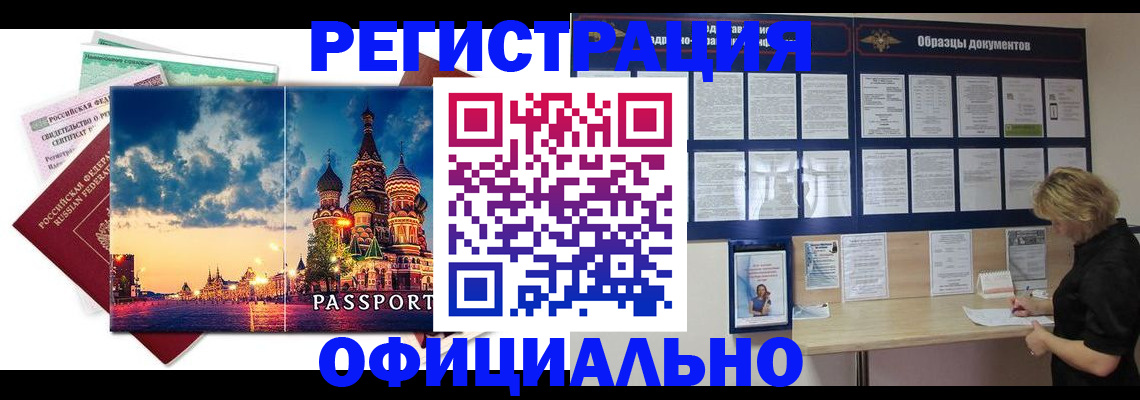 временная регистрация адрес в Астрахани