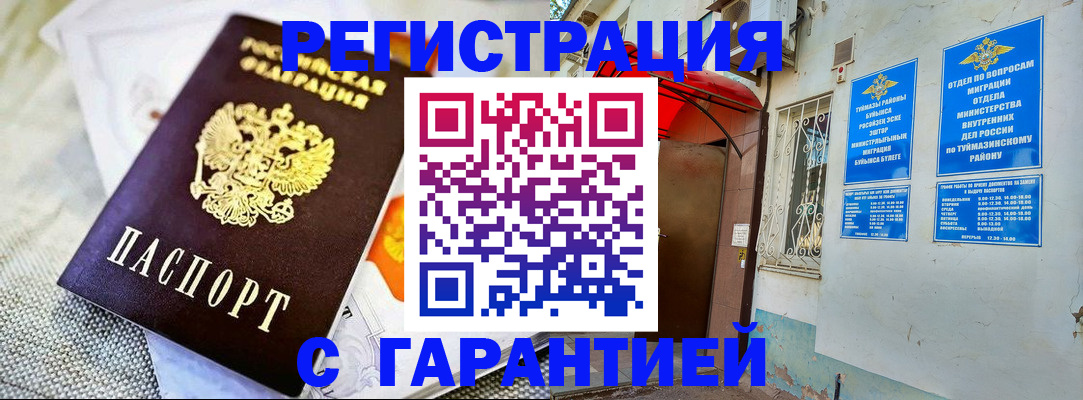 временная регистрация 2025 в Астрахани